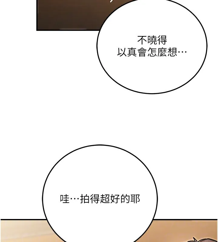 公务员的桃色副业 第26話-我們三個也來拍吧? 第53页
