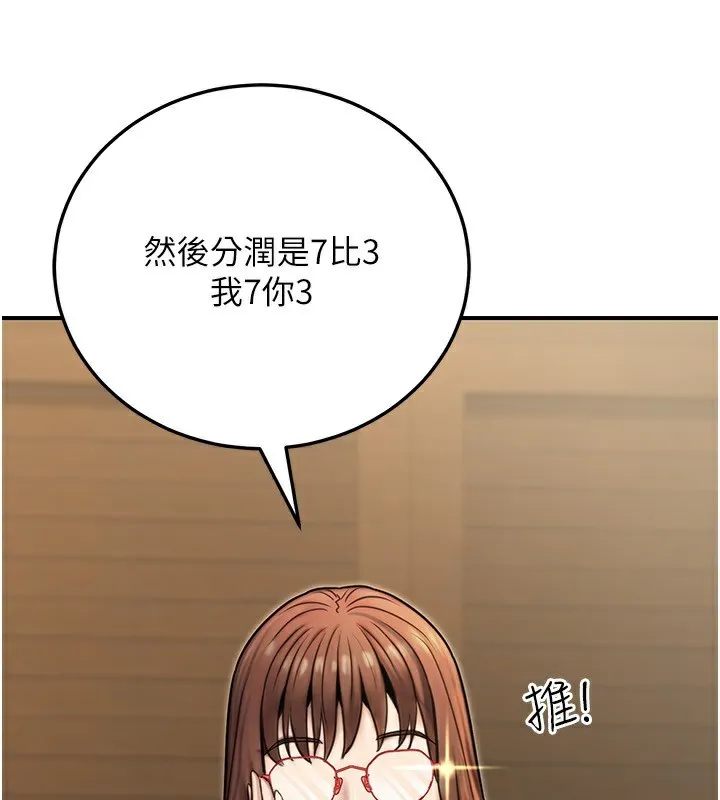 公务员的桃色副业 第26話-我們三個也來拍吧? 第82页