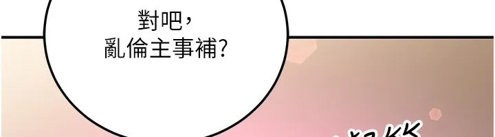 公务员的桃色副业 第26話-我們三個也來拍吧? 第71页