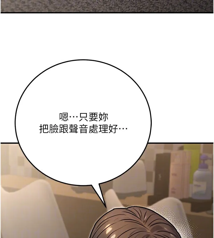 公务员的桃色副业 第26話-我們三個也來拍吧? 第76页