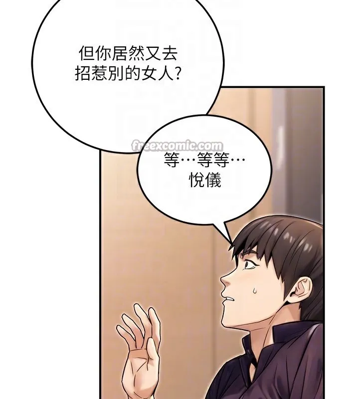 公务员的桃色副业 第26話-我們三個也來拍吧? 第126页