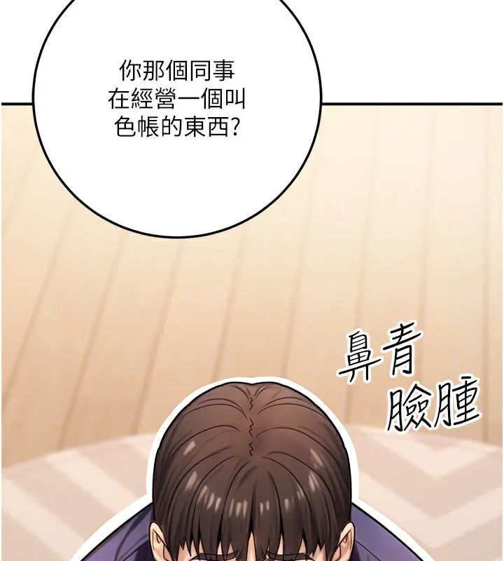公务员的桃色副业 第26話-我們三個也來拍吧? 第138页