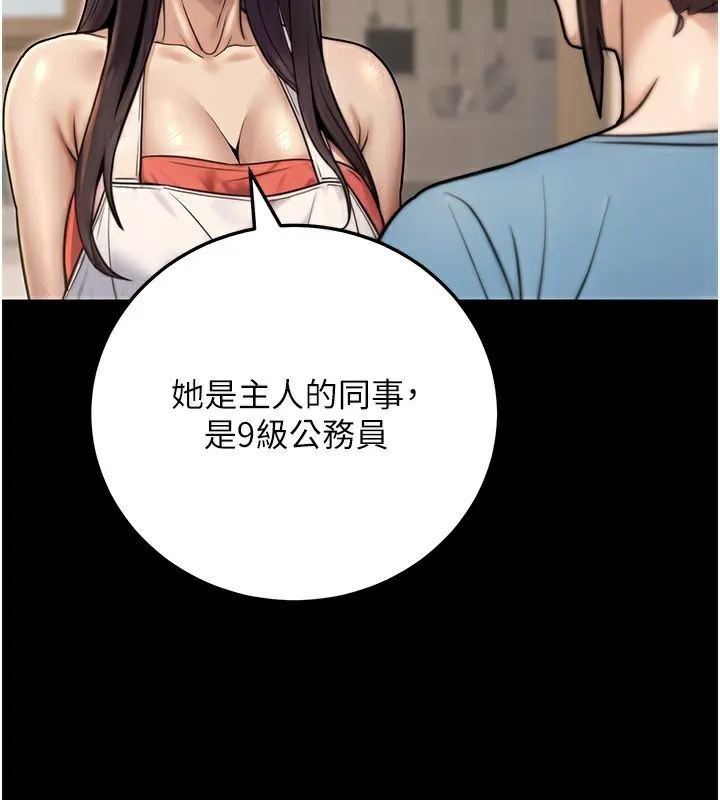 公务员的桃色副业 第26話-我們三個也來拍吧? 第17页