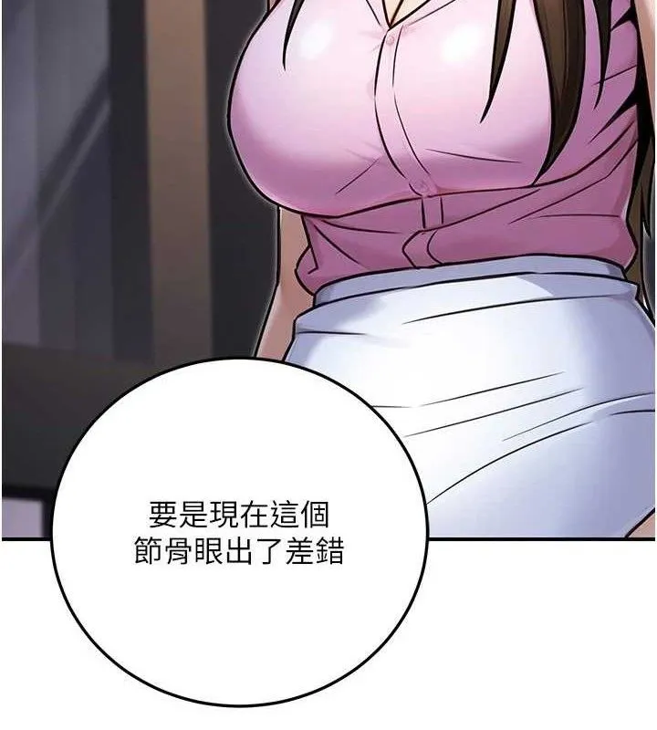 公务员的桃色副业 第29話-兩人的真實身分是&hellip;?! 第102页