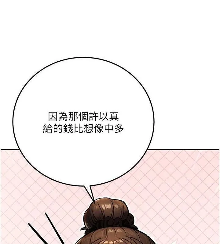 公务员的桃色副业 第29話-兩人的真實身分是&hellip;?! 第3页