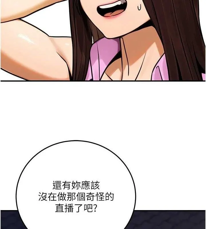 公务员的桃色副业 第29話-兩人的真實身分是&hellip;?! 第92页