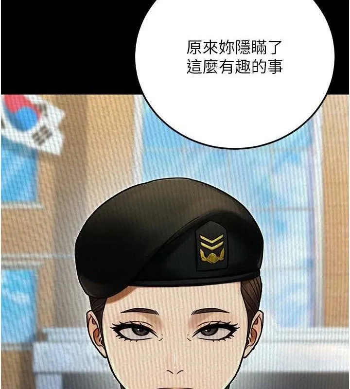 公务员的桃色副业 第29話-兩人的真實身分是&hellip;?! 第144页
