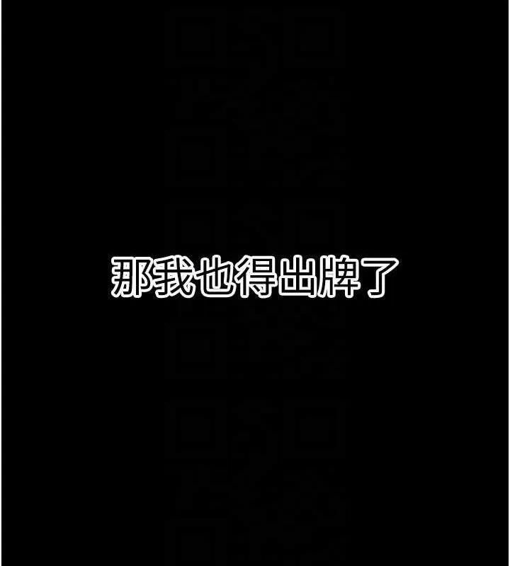 公务员的桃色副业 第29話-兩人的真實身分是&hellip;?! 第138页