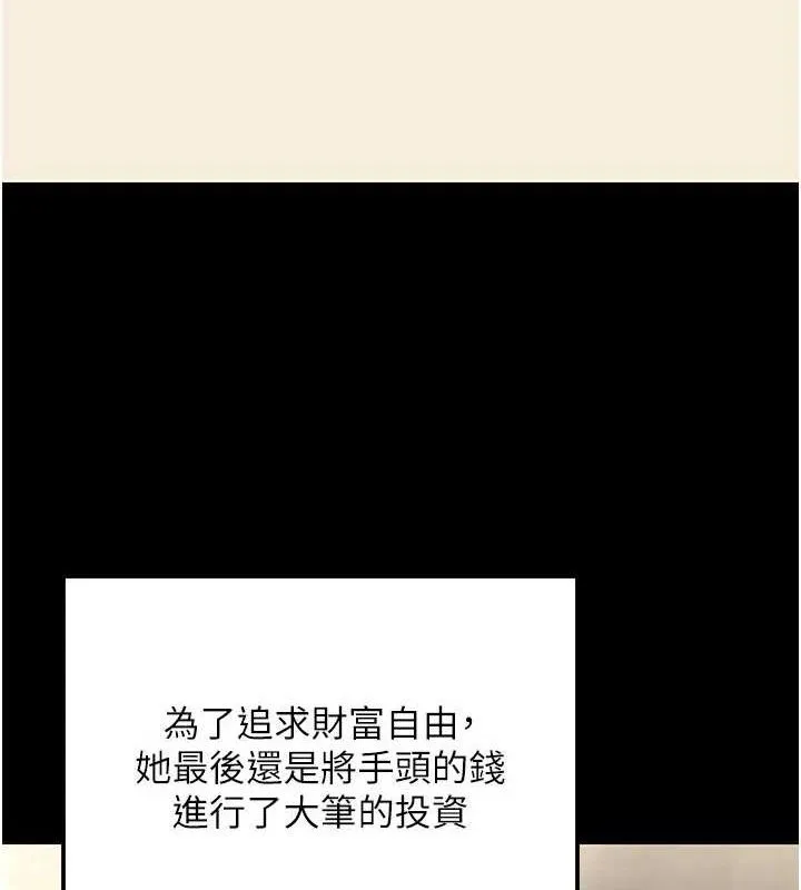 公务员的桃色副业 第29話-兩人的真實身分是&hellip;?! 第121页