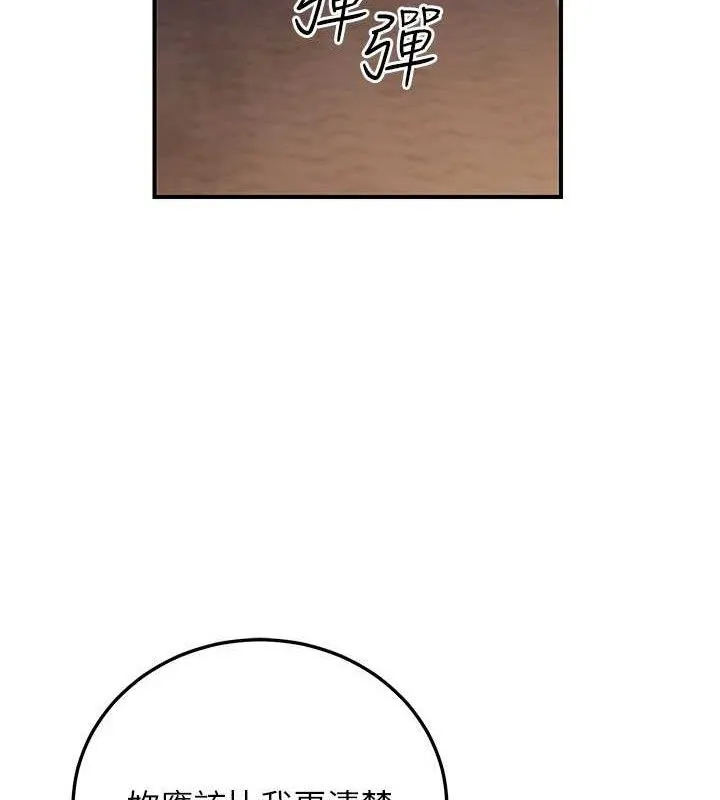 公务员的桃色副业 第29話-兩人的真實身分是&hellip;?! 第100页
