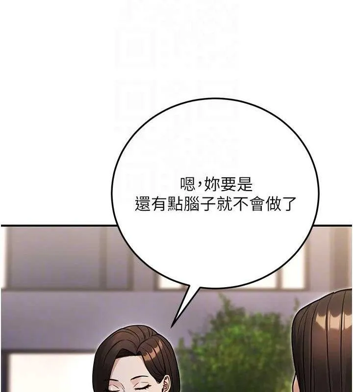 公务员的桃色副业 第29話-兩人的真實身分是&hellip;?! 第97页