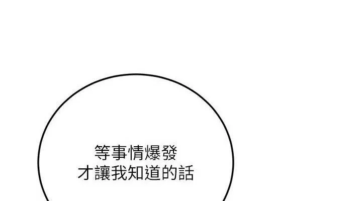 公务员的桃色副业 第29話-兩人的真實身分是&hellip;?! 第76页