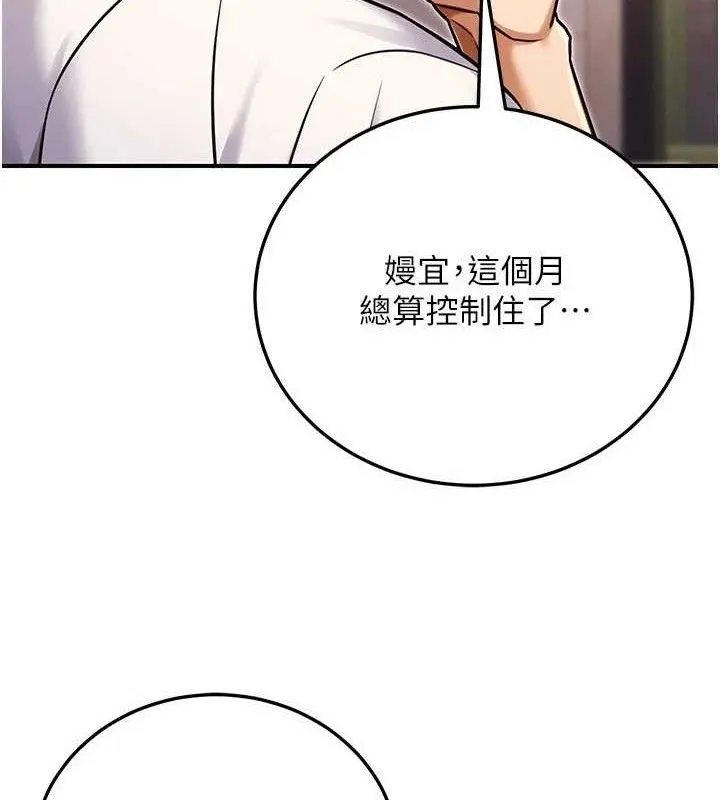 公务员的桃色副业 第29話-兩人的真實身分是&hellip;?! 第110页
