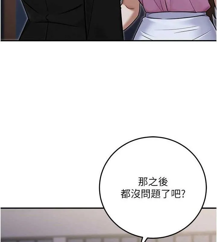 公务员的桃色副业 第29話-兩人的真實身分是&hellip;?! 第89页