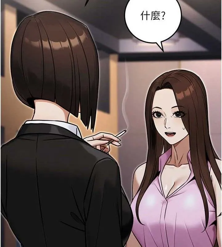公务员的桃色副业 第29話-兩人的真實身分是&hellip;?! 第88页