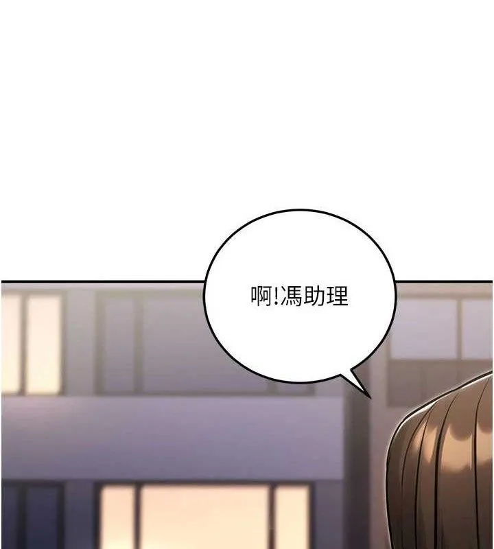 公务员的桃色副业 第29話-兩人的真實身分是&hellip;?! 第83页