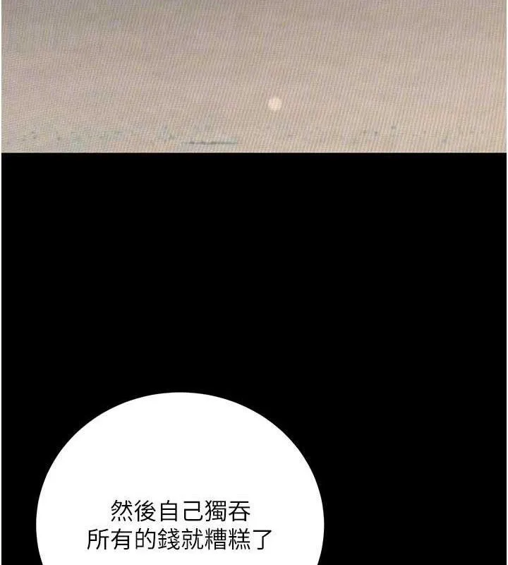 公务员的桃色副业 第29話-兩人的真實身分是&hellip;?! 第132页