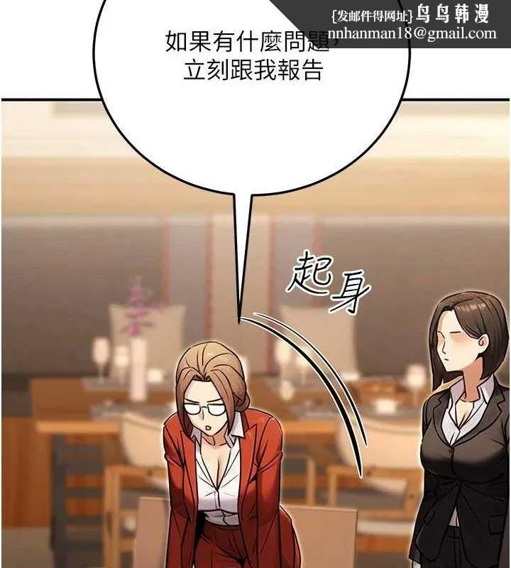 公务员的桃色副业 第29話-兩人的真實身分是&hellip;?! 第74页