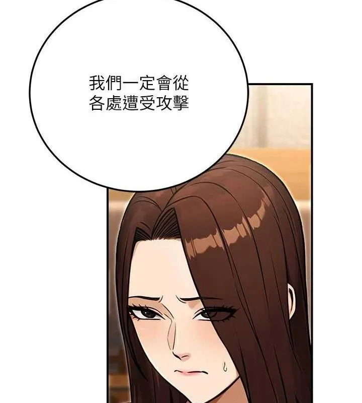 公务员的桃色副业 第29話-兩人的真實身分是&hellip;?! 第72页