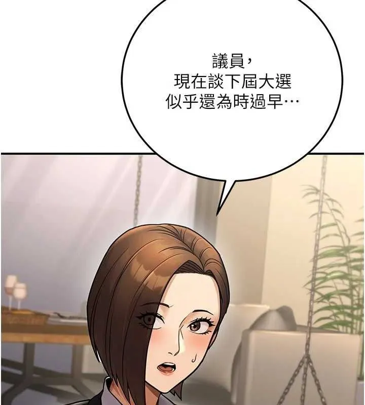 公务员的桃色副业 第29話-兩人的真實身分是&hellip;?! 第58页
