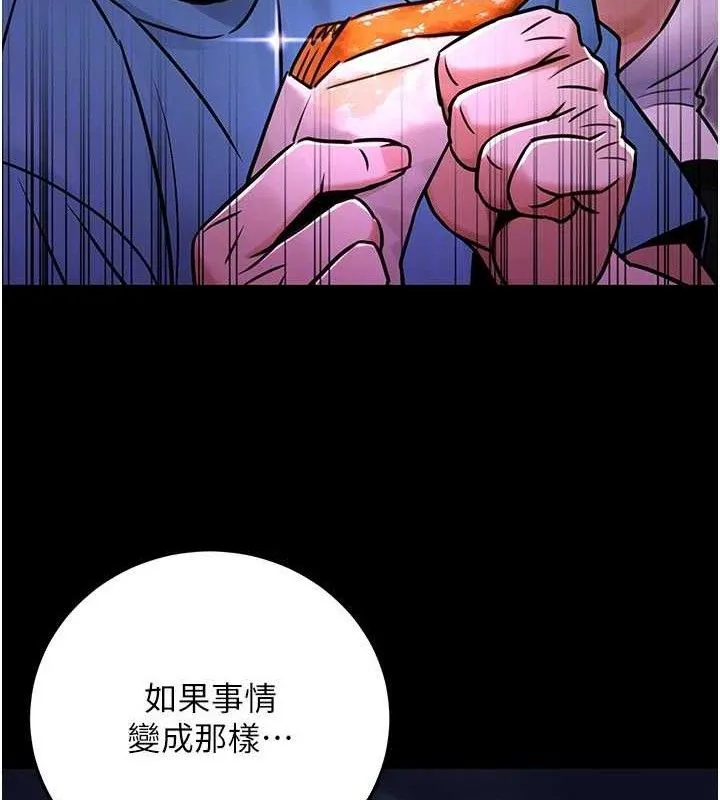 公务员的桃色副业 第29話-兩人的真實身分是&hellip;?! 第134页