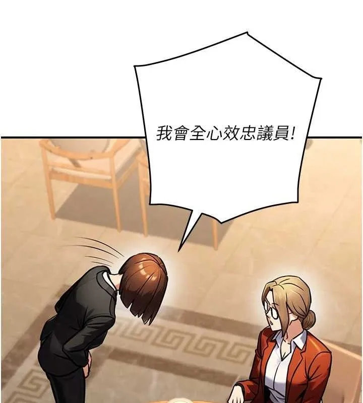 公务员的桃色副业 第29話-兩人的真實身分是&hellip;?! 第66页