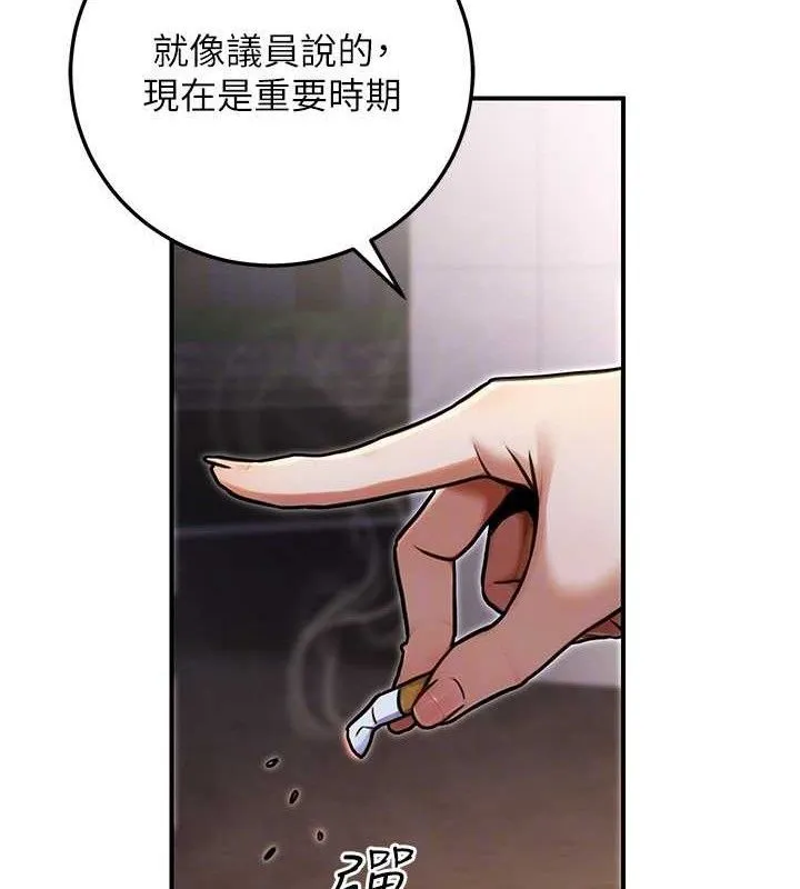 公务员的桃色副业 第29話-兩人的真實身分是&hellip;?! 第99页