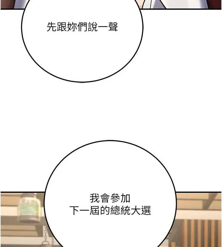 公务员的桃色副业 第29話-兩人的真實身分是&hellip;?! 第55页