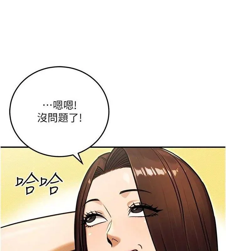公务员的桃色副业 第29話-兩人的真實身分是&hellip;?! 第91页