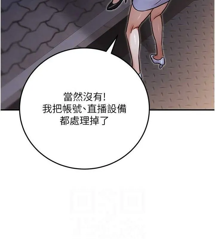 公务员的桃色副业 第29話-兩人的真實身分是&hellip;?! 第94页