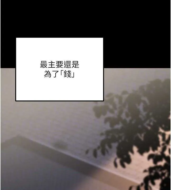 公务员的桃色副业 第29話-兩人的真實身分是&hellip;?! 第117页