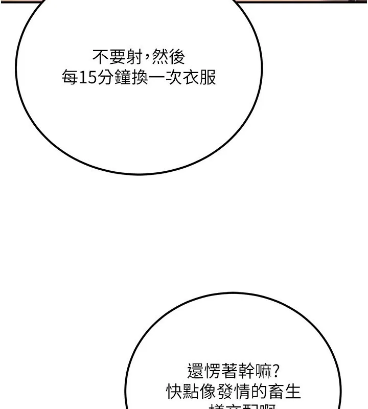 公务员的桃色副业 第31話-癡漢強姦良家婦女 第165页