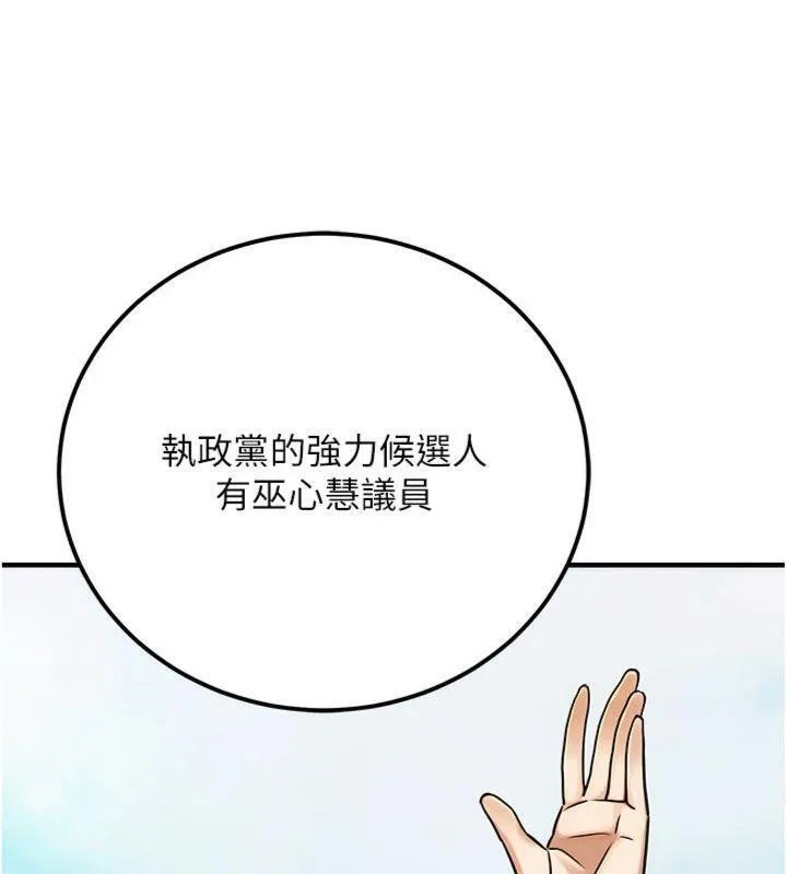 公务员的桃色副业 第37話-策畫輪姦的主謀是!? 第53页