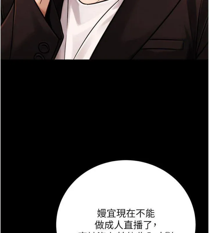 公务员的桃色副业 第37話-策畫輪姦的主謀是!? 第40页