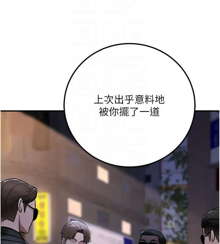 公务员的桃色副业 第37話-策畫輪姦的主謀是!? 第160页