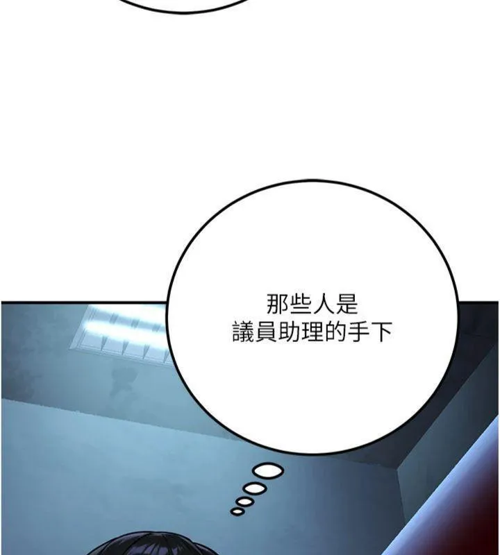 公务员的桃色副业 第37話-策畫輪姦的主謀是!? 第186页