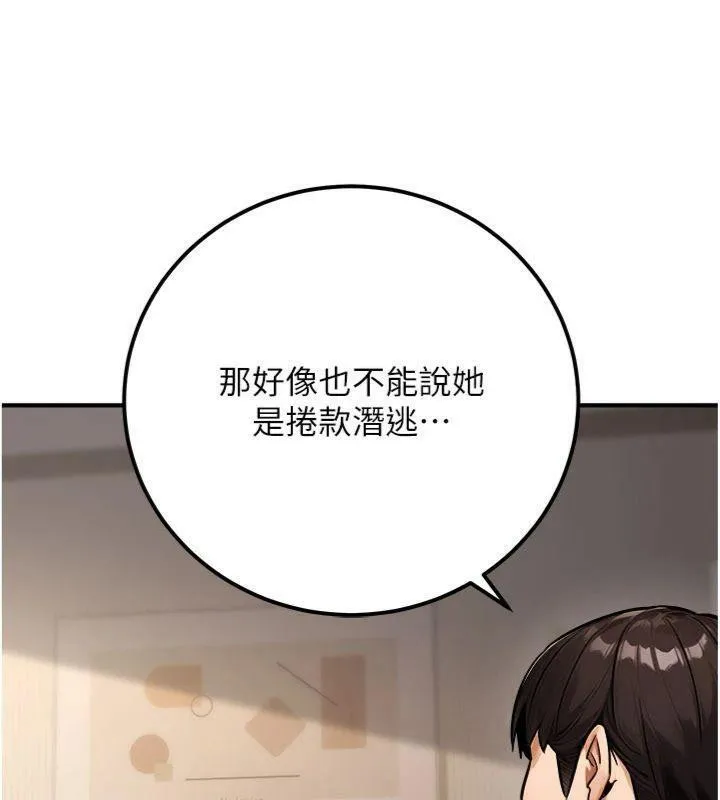 公务员的桃色副业 第37話-策畫輪姦的主謀是!? 第104页