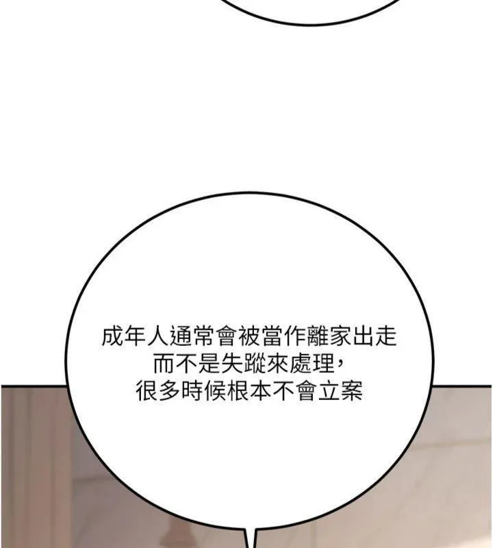 公务员的桃色副业 第37話-策畫輪姦的主謀是!? 第116页