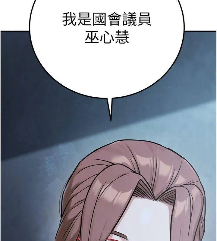 公务员的桃色副业 第37話-策畫輪姦的主謀是!? 第197页