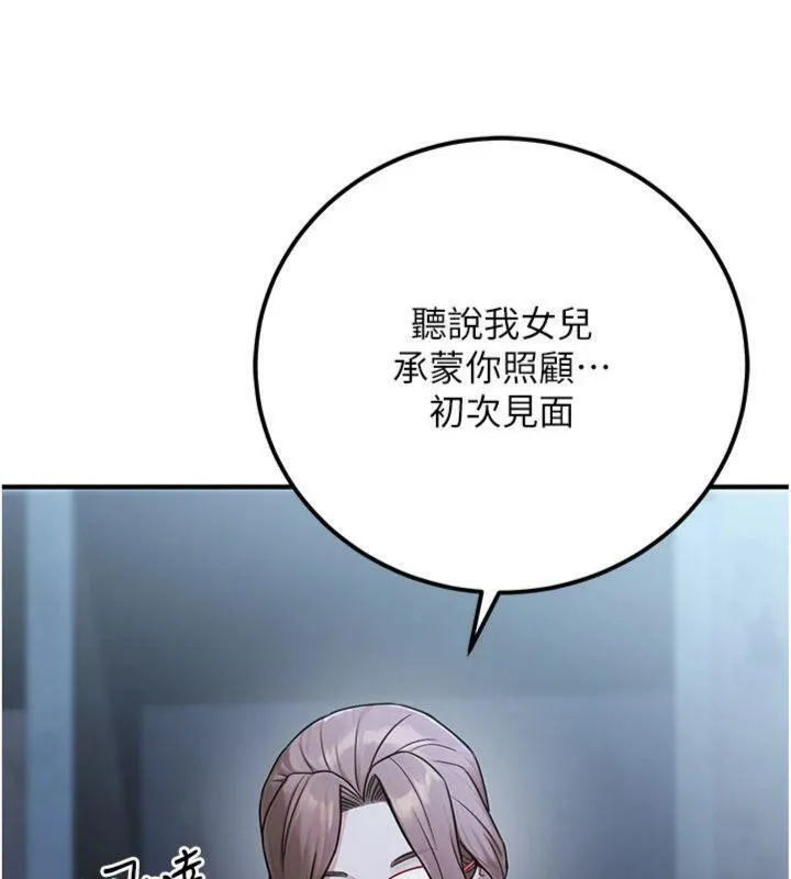 公务员的桃色副业 第37話-策畫輪姦的主謀是!? 第193页