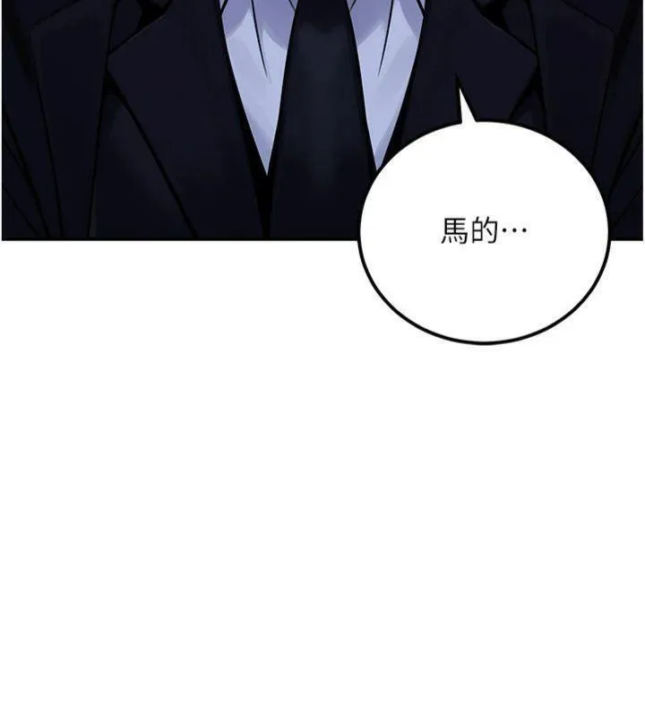 公务员的桃色副业 第37話-策畫輪姦的主謀是!? 第165页