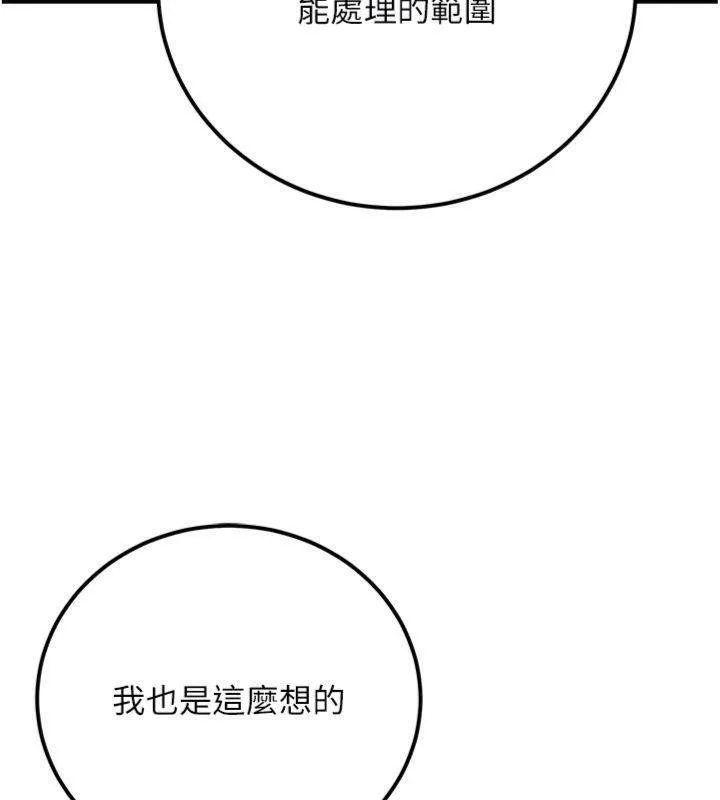 公务员的桃色副业 第37話-策畫輪姦的主謀是!? 第30页