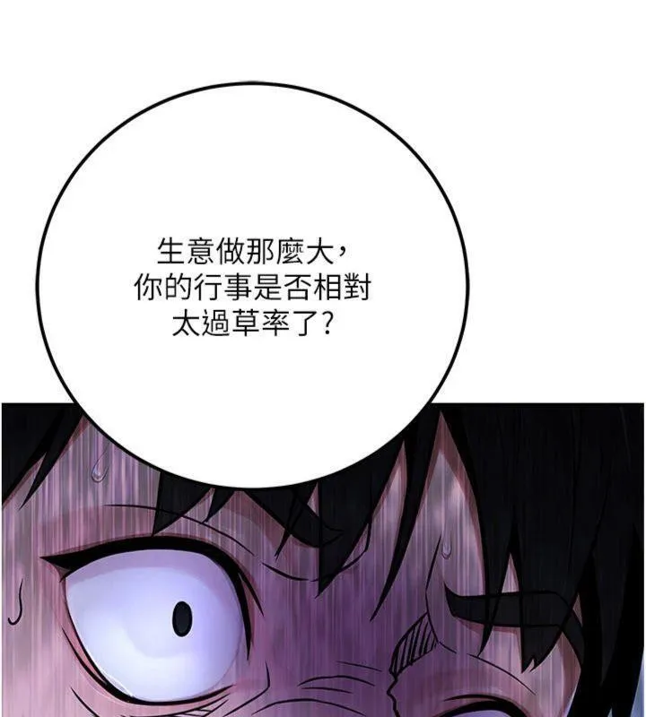 公务员的桃色副业 第37話-策畫輪姦的主謀是!? 第191页