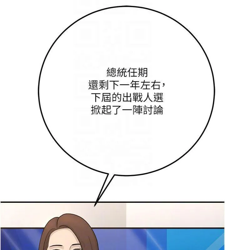 公务员的桃色副业 第37話-策畫輪姦的主謀是!? 第50页