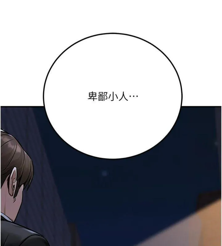 公务员的桃色副业 第37話-策畫輪姦的主謀是!? 第166页
