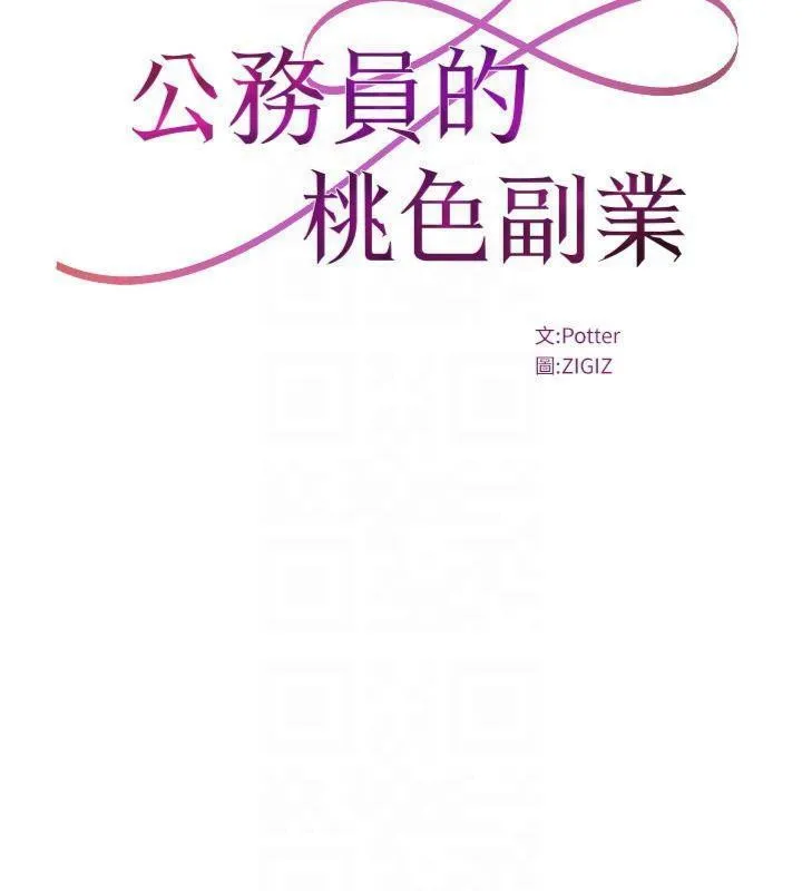 公务员的桃色副业 第37話-策畫輪姦的主謀是!? 第49页
