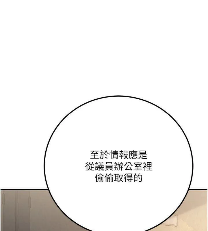 公务员的桃色副业 第37話-策畫輪姦的主謀是!? 第23页