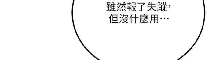 公务员的桃色副业 第37話-策畫輪姦的主謀是!? 第115页