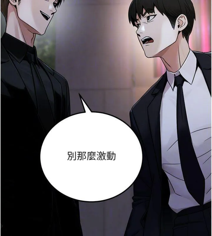 公务员的桃色副业 第37話-策畫輪姦的主謀是!? 第152页