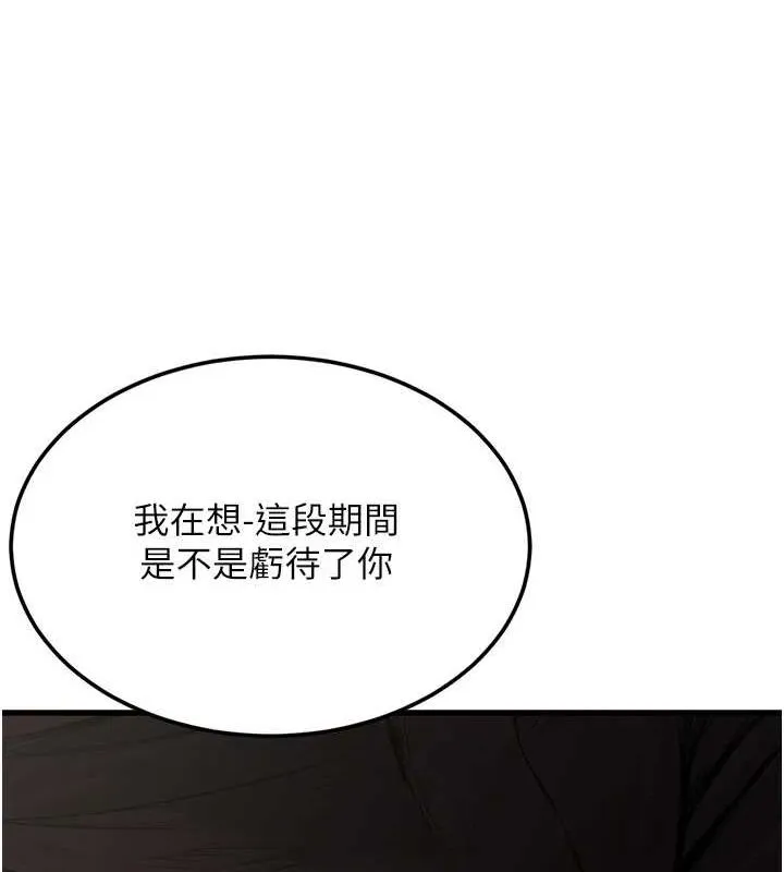 公务员的桃色副业 第8話-妳等著懷孕吧! 第49页